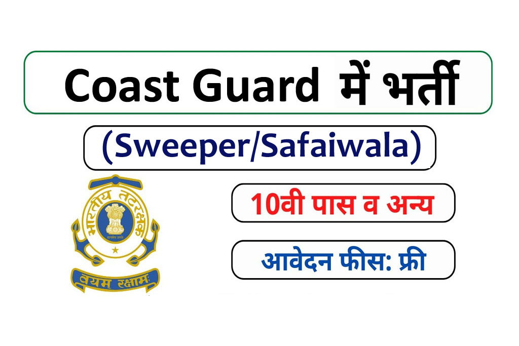 Indian Coast Guard Sweeper Recruitment 2022