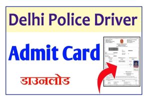 Delhi Police Driver Admit Card 2022