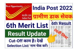 India Post GDS 6th Merit List 2022