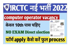 IRCTC Apprentice Online Form 2022