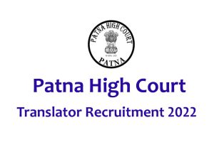 Patna High Court Translator Recruitment 2022