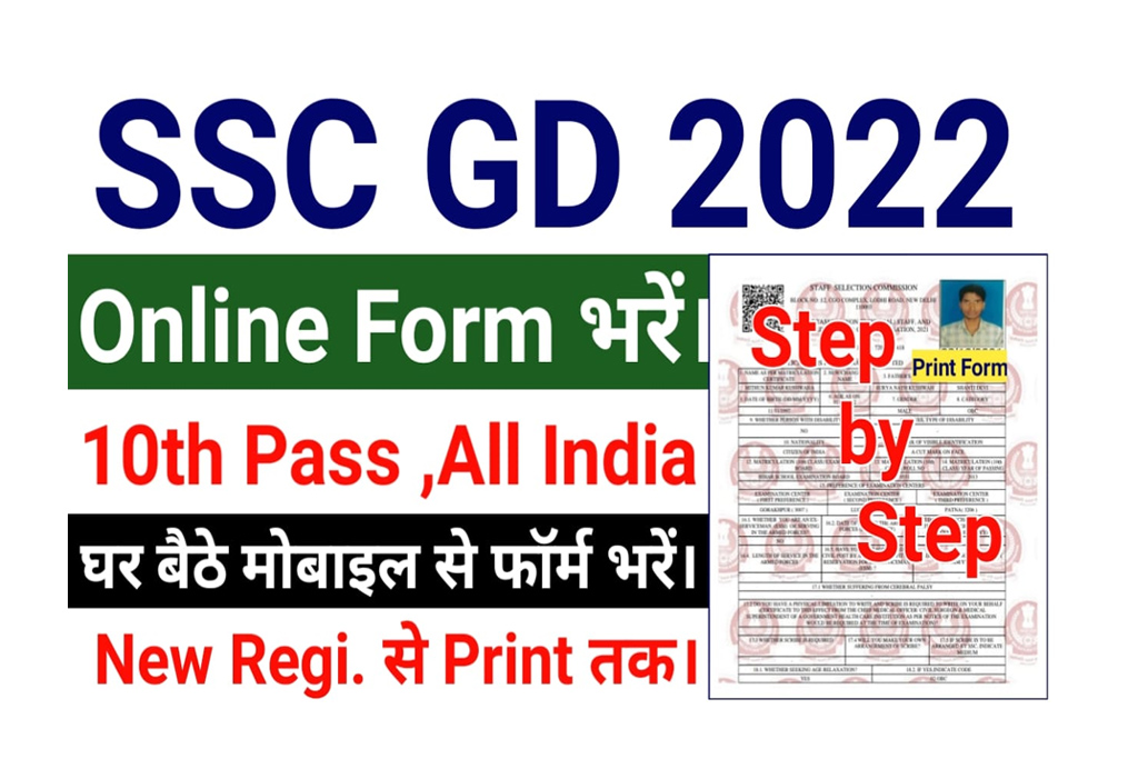 SSC GD Online Form 2022