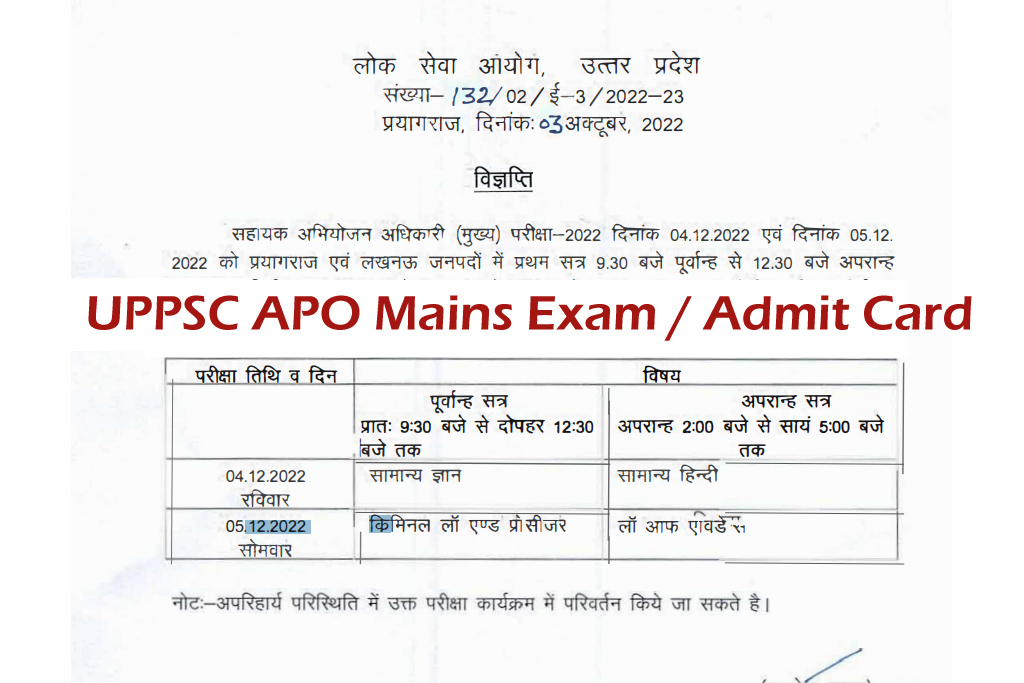 UPPSC APO Mains Exam 2022