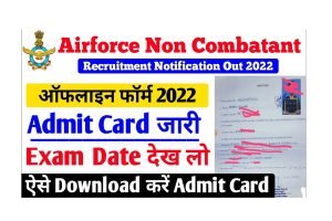 Air Force Non-Combatant Admit Card 2022