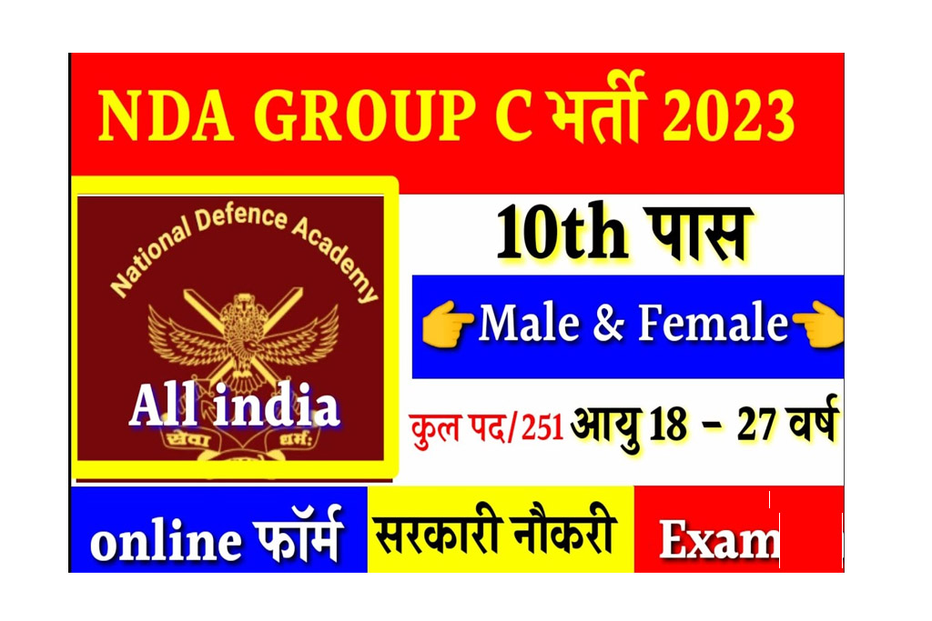 NDA Group C Civilian Recruitment 2023
