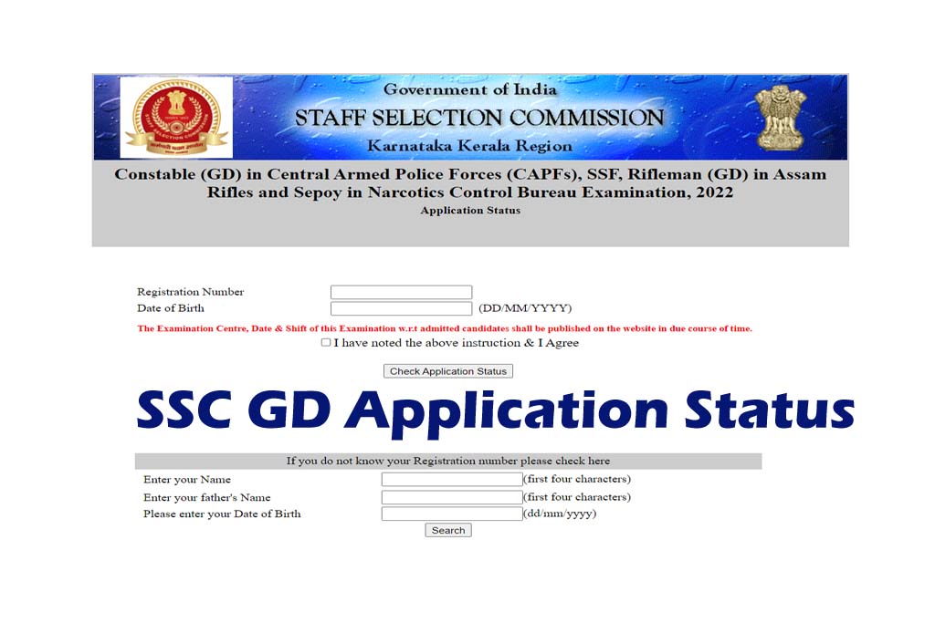 SSC GD Application Status 2022