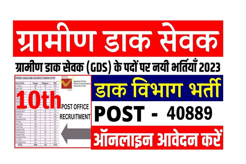 India Post GDS Online Form 2023 40889 Post Recruitment GDS Vacancies 