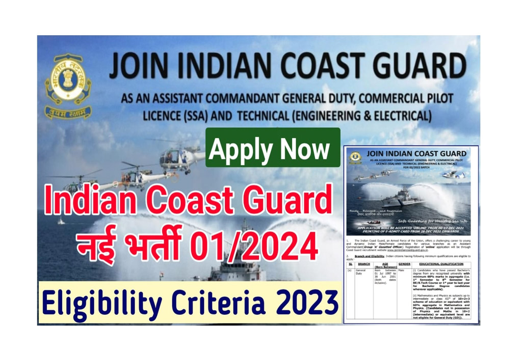 Indian Coast Guard AC Recruitment 2023