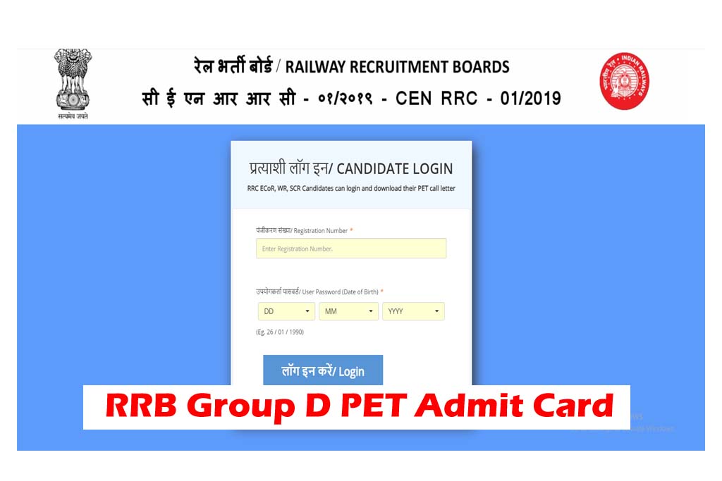 RRB Group D PET Admit Card 2023
