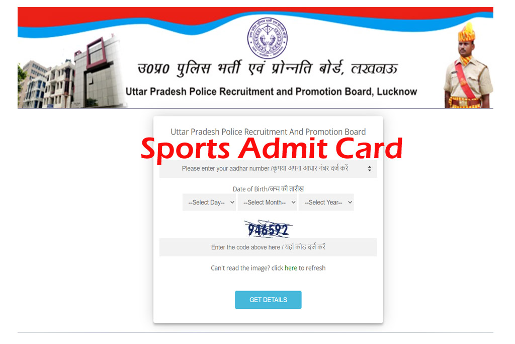 UP Police Constable Sports Admit Card 2023