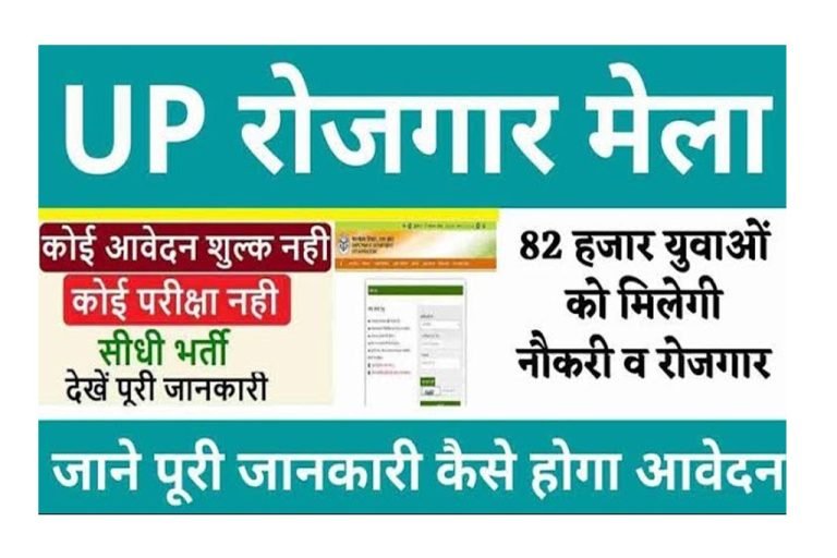 rojgar mela 2023 Archives All Jobs For You rojgar mela 2023 Archives All Jobs For You