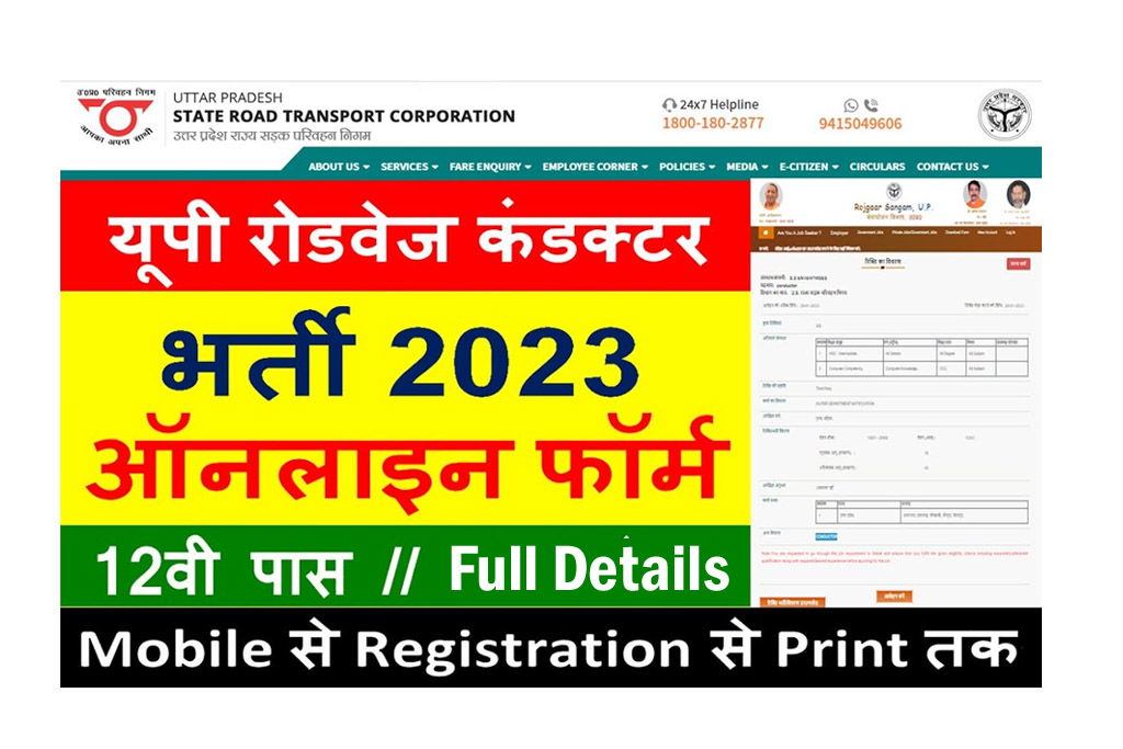 Uttar Pradesh UPSRTC Conductor Recruitment 2023