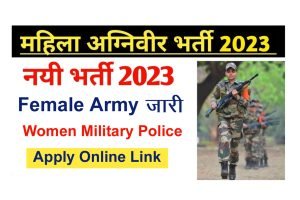 Army Agniveer Female Online Form 2023