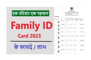 UP Family ID Registration 2023