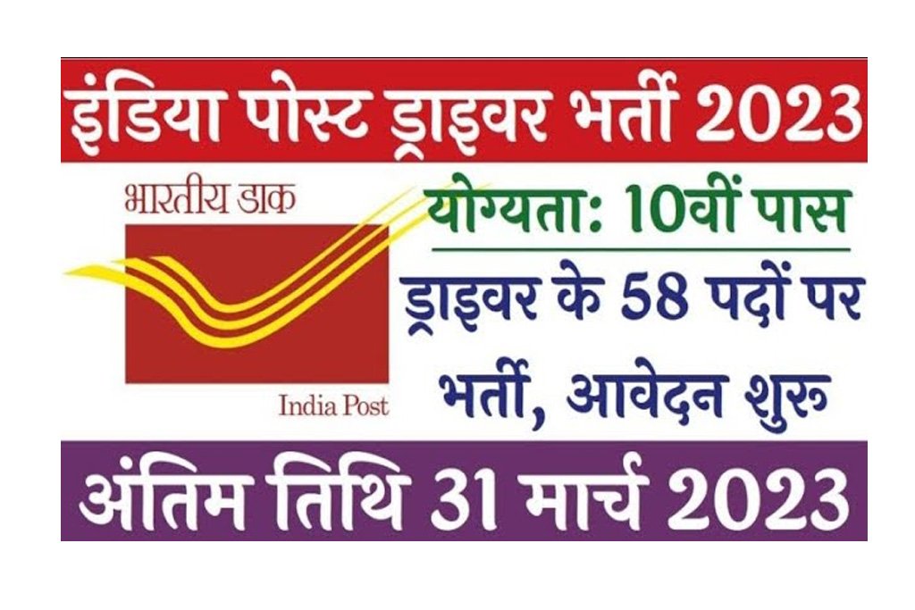 India Post Driver Recruitment 2023