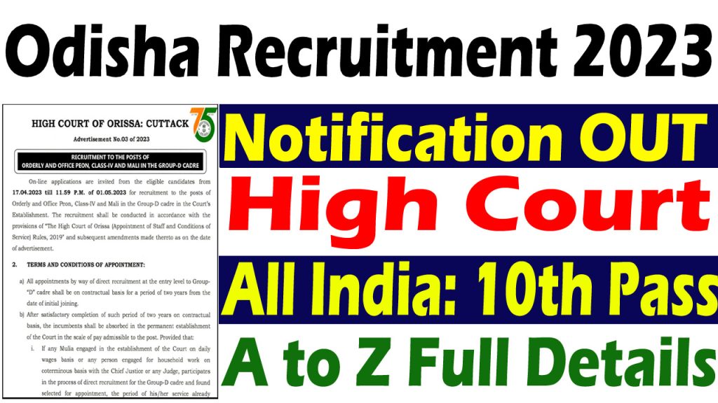 Odisha High Court Peon Recruitment 2023