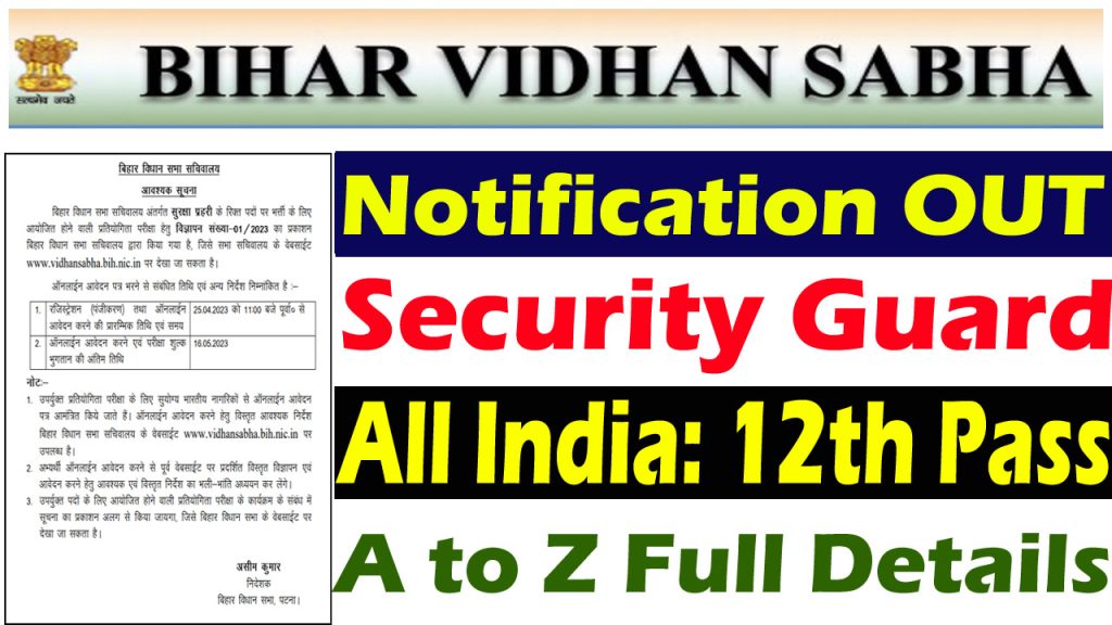 Bihar Vidhan Sabha Guard Recruitment 2023 