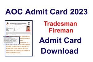 AOC Fireman & Tradesman Mate Admit Card 2023