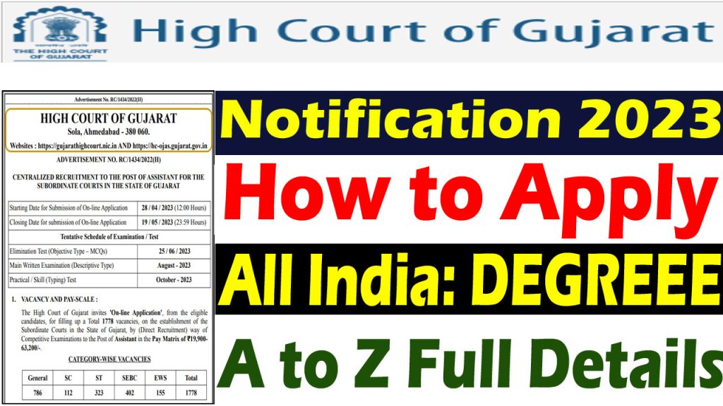 Gujarat High Court Cashier Recruitment 2023