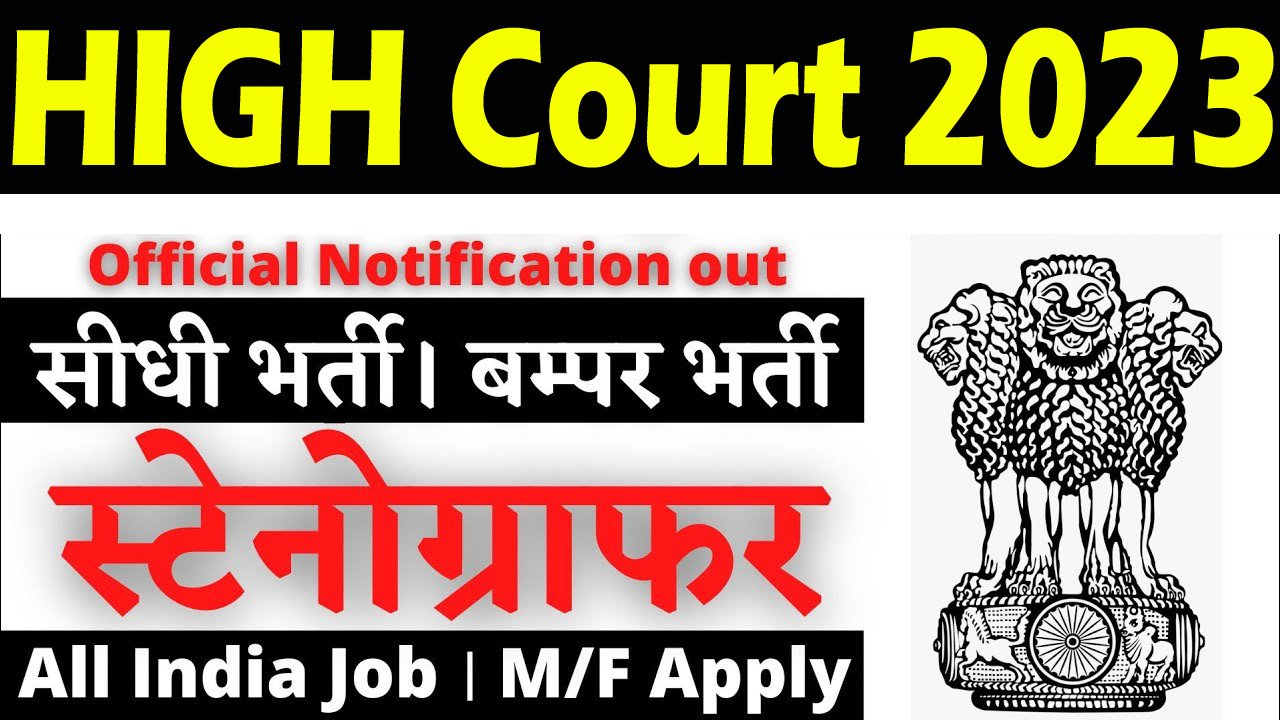 Punjab And Haryana Court Stenographer Bharti 2023 Notification Released ...