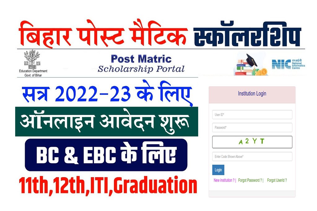 bihar-post-matric-scholarship-pms-2023-online-form-eligible-candidates