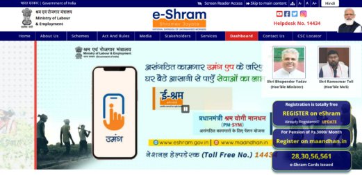 E Shram Card Check Balance