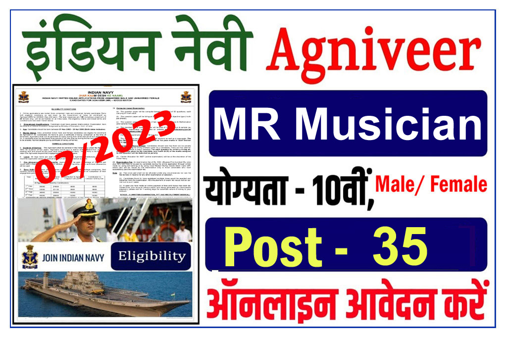 Navy Agniveer MR Musician Recruitment 2023