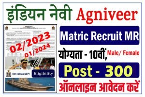 Navy Agniveer MR Online Form 2023