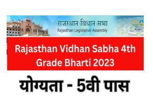Rajasthan Vidhan Sabha Recruitment 2023