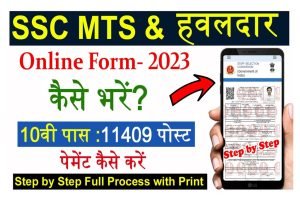 SSC MTS 2023 Online Form