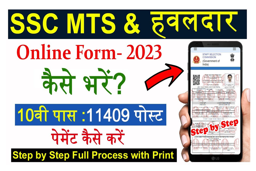SSC MTS 2023 Online Form