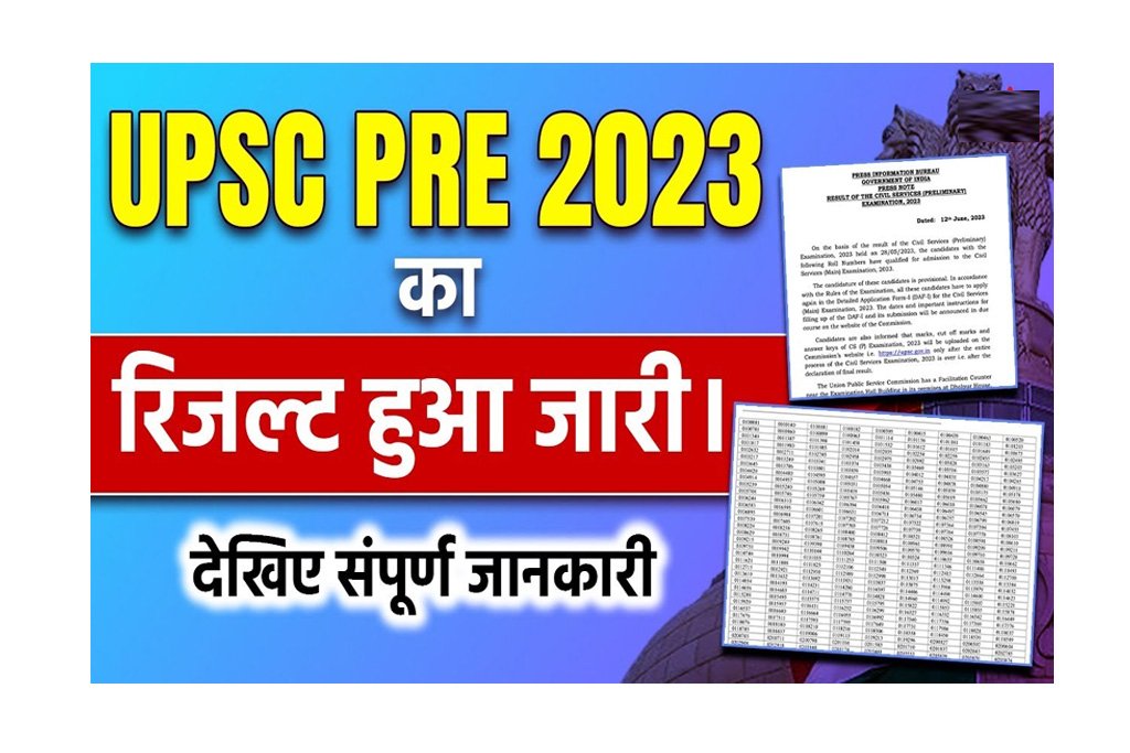 UPSC Civil Services Result 2023 OUT IAS, IFS Name and Roll No Wise