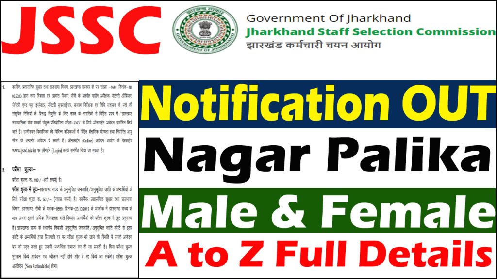 Jharkhand JSSC Nagar Palika Recruitment 2023