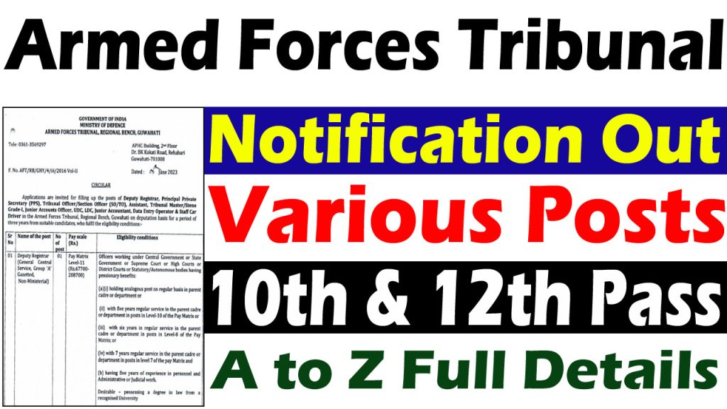 Armed Forces Tribunal Recruitment 2023