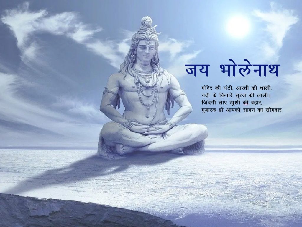 Happy Sawan 2023 Wishes Images Quotes in Hindi: