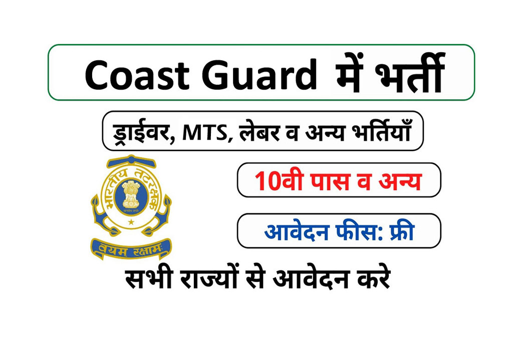 Coast Guard MTS Recruitment 2023
