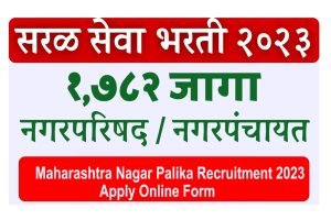Maharashtra Nagar Palika Recruitment 2023 Notification for 1782 Posts Online Form