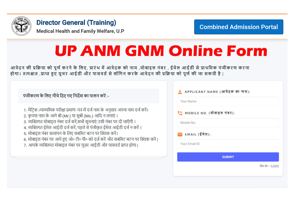 UP ANM GNM Online Form 2023
