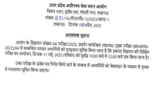 UPSSSC Enforcement Constable Exam Date 2025