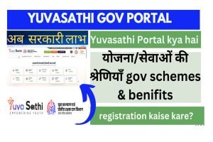 Yuva Sathi Portal Kya Hai