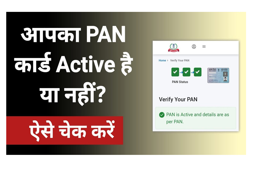 Pan Card Active or Inactive Check 2023