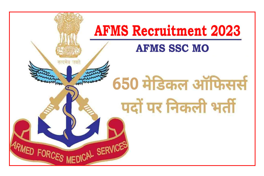 AFMS SSC Medical Officer Recruitment 2023