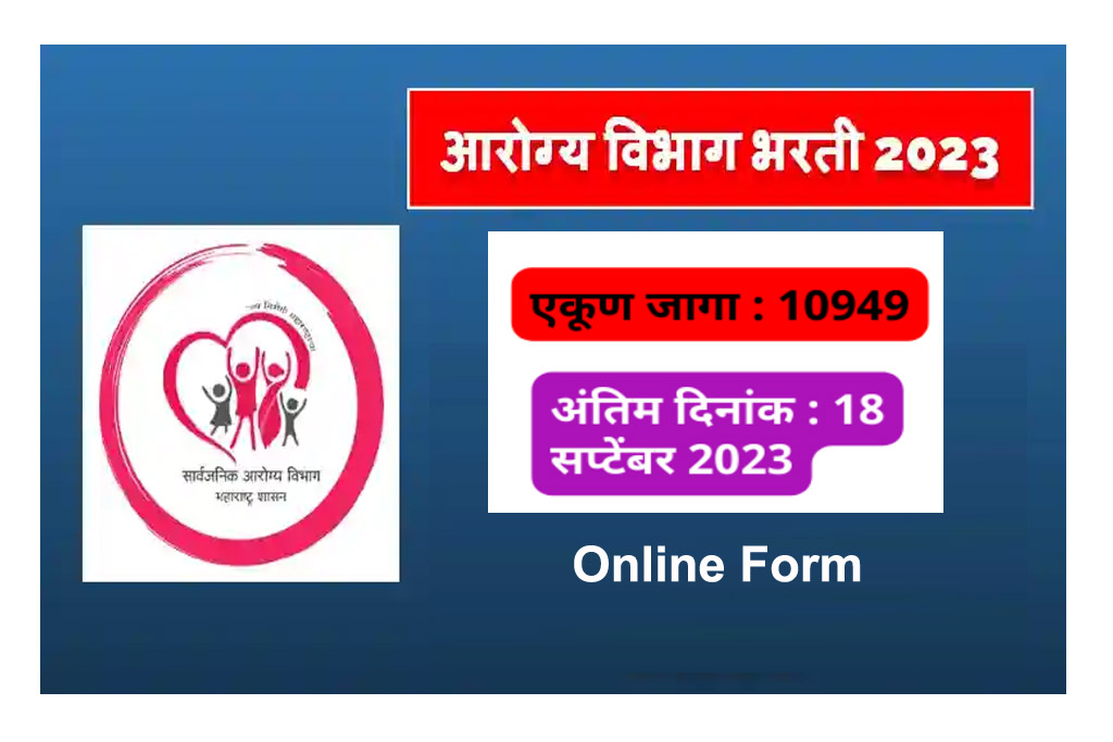 Arogya Vibhag Online Form 2023