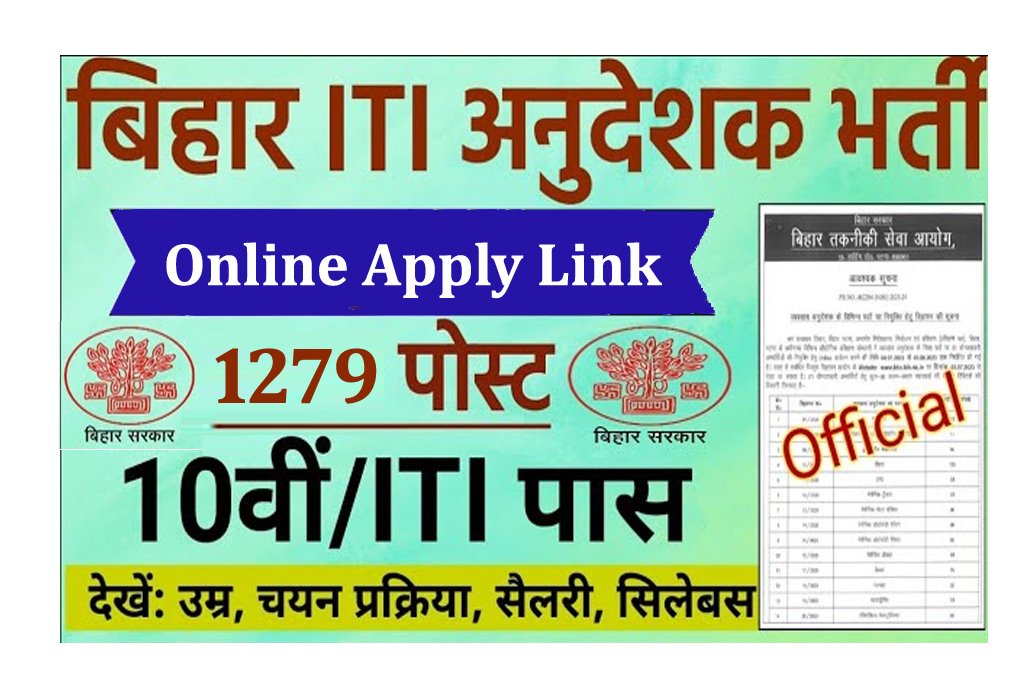 Bihar BTSC ITI Instructor Recruitment 2023 / Bihar BTSC ITI Instructor Online Form 2023