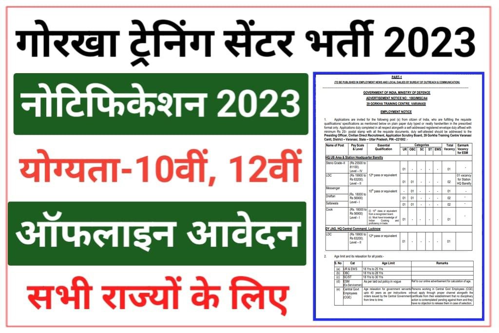 Army 39 Gorkha Training Centre Recruitment 2023, LDC & Other Post