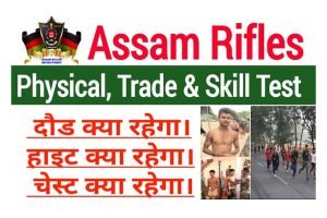 Assam Rifles Physical 2023