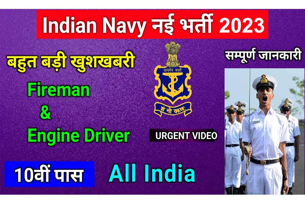 Indian Navy Fireman Recruitment 2023