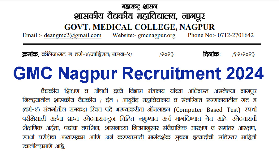 GMC Nagpur Recruitment 2024 / GMC Nagpur Online Form 2024
