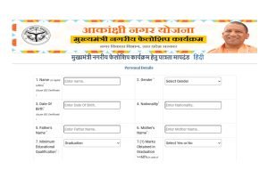 UP CM Fellowship Yojana Online Form 2023