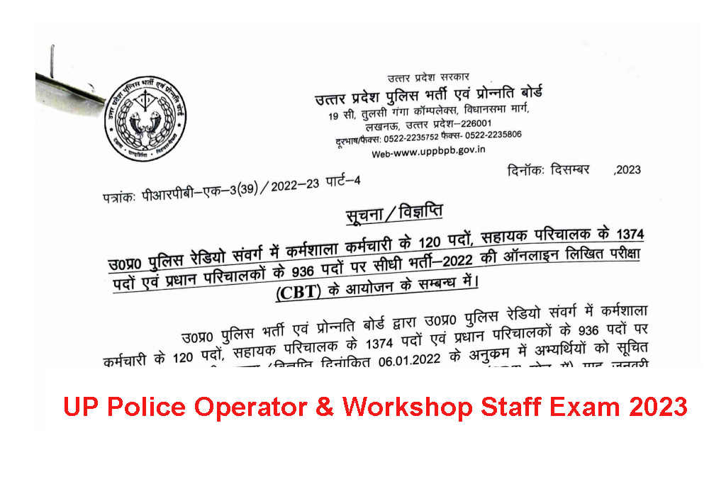 UP Police Operator And Workshop Staff Exam Date 2023